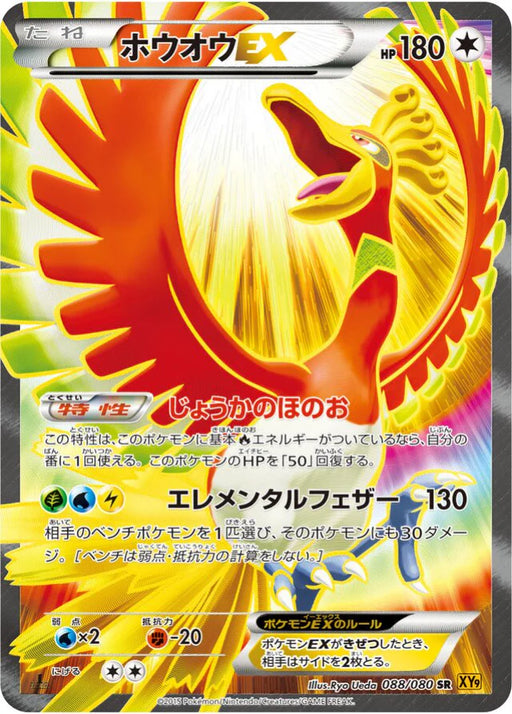 Pokemon Ho Oh EX SR Rage Of The Broken Heavens xy9 088/080 Japanese Single Card