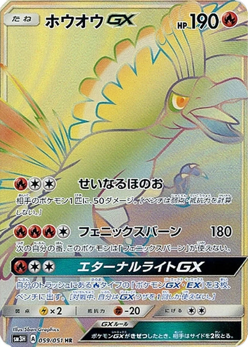 Pokemon Ho Oh GX HR Battle Rainbow sm3h 059/051 Japanese Single Card