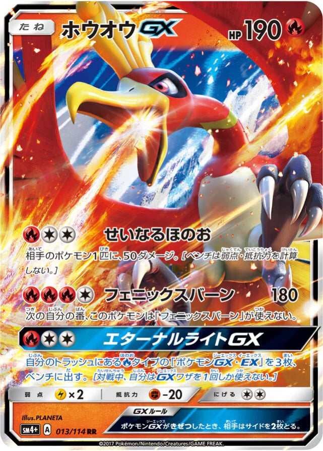 PSA10【ホウオウGX/RR/SM4+】HO-OH GX 013/114 Pokemon Ho Oh GX RR GX Battle Boost sm4+ 013/114 Japanese Single