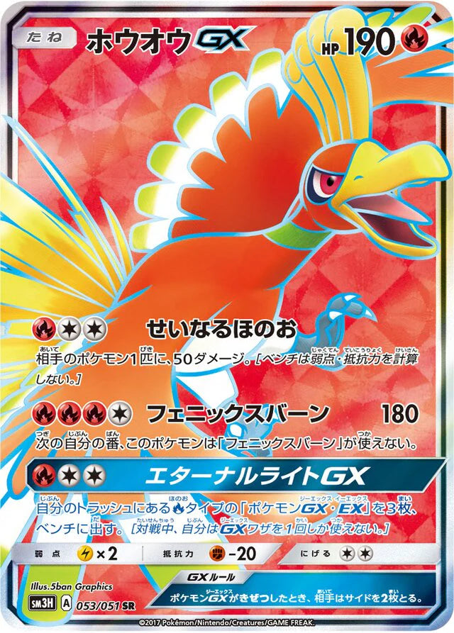 Pokemon Ho Oh GX SR Battle Rainbow sm3h 053/051 Japanese Single Card
