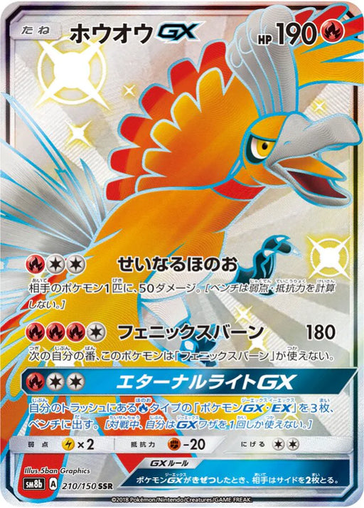 Pokemon Ho Oh GX SSR Ultra Shiny GX High Class sm8b 210/150 Japanese Single Card
