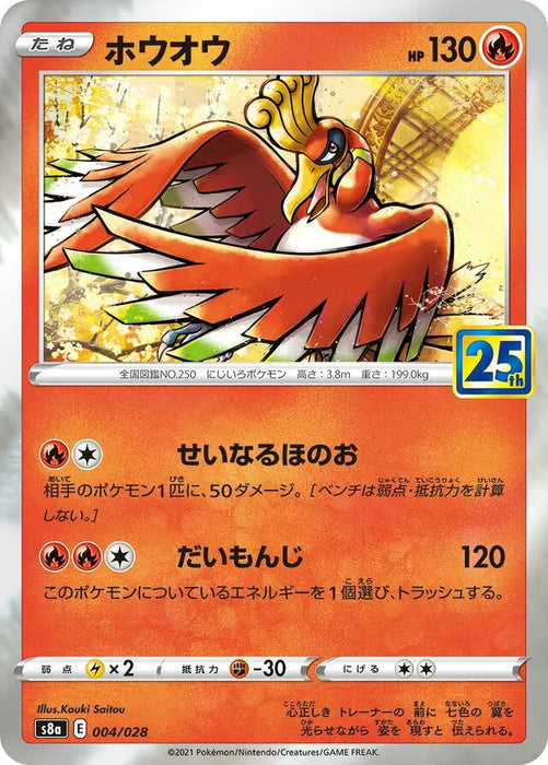 Pokemon Ho-Oh Holo 25th Anniversary Collection s8a 004/028 Japanese Single Card