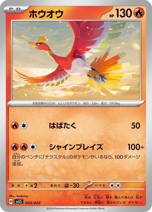 Pokemon Ho-Oh Non Holo Ceruledge Ex Starter Set Tera Type Stellar svLS 003/022 Japanese Single Card