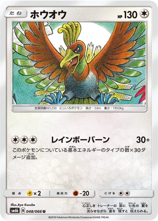 Pokemon Ho Oh Non Holo Champions Road sm6b 048/066 Japanese Single Card
