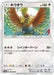 Pokemon Ho Oh Non Holo Champions Road sm6b 048/066 Japanese Single Card