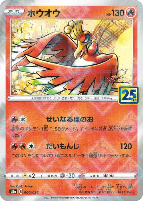 Pokemon Ho-Oh Reverse Holo 25th Anniversary Collection s8a 004/028 Japanese Single Card