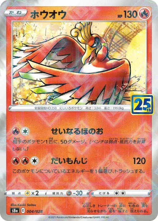 Pokemon Ho-Oh Reverse Holo 25th Anniversary Collection s8a 004/028 Japanese Single Card