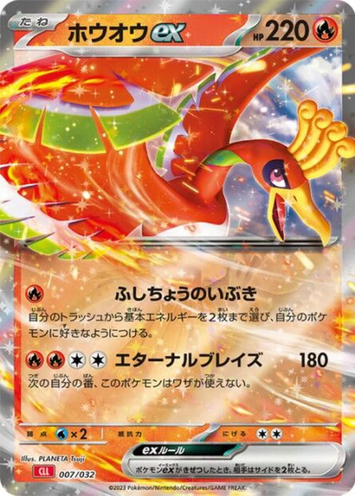 Pokemon Ho Oh ex RR Classic Collection CLL 007/032 Japanese Single Card