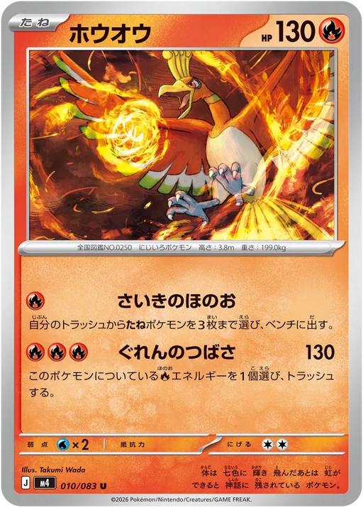 Pokemon Ho oh Non Holo Ninja Spinner M4 010/083 Japanese Single Card