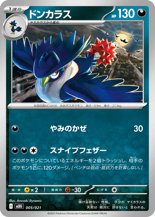 Pokemon Honchkrow Non Holo Mega Gengar ex Starter Set MBG 005/021 Japanese Single Card