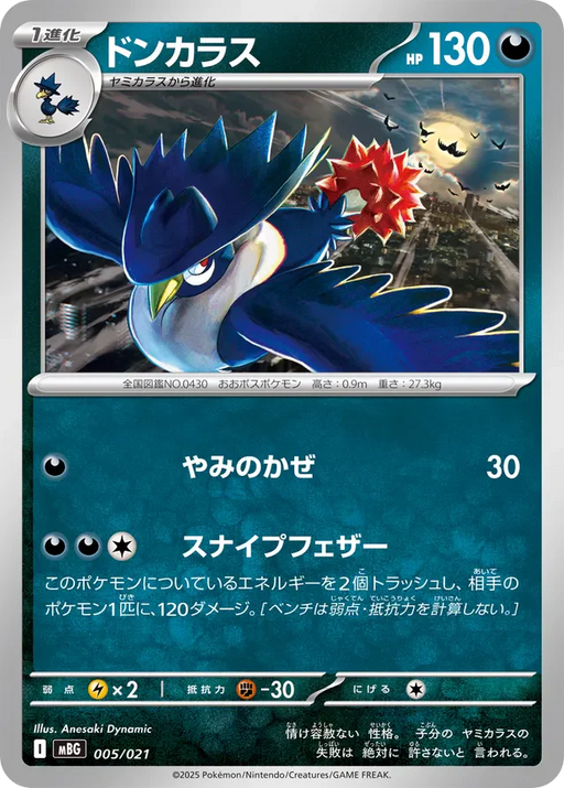 Pokemon Honchkrow Non Holo Mega Gengar ex Starter Set MBG 005/021 Japanese Single Card