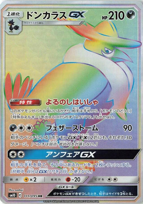 Pokemon Honchkrow GX HR Double Blaze sm10 111/095 Japanese Single Card