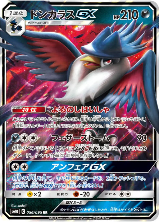 Pokemon Honchkrow GX RR Double Blaze sm10 056/095 Japanese Single Card