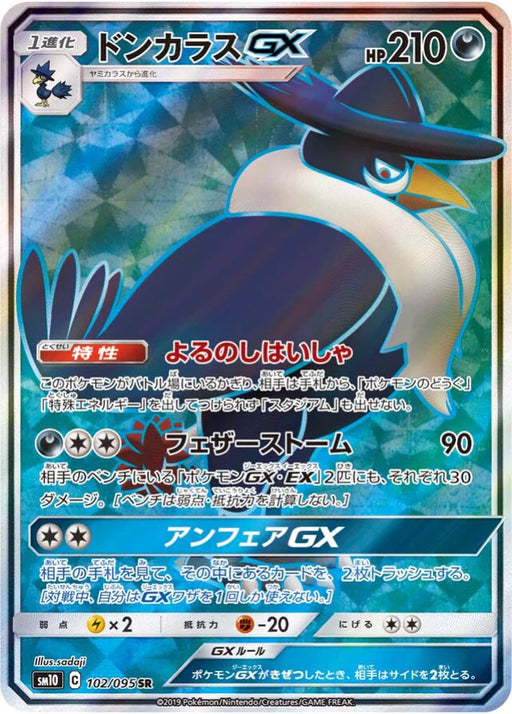 Pokemon Honchkrow GX SR Double Blaze sm10 102/095 Japanese Single Card