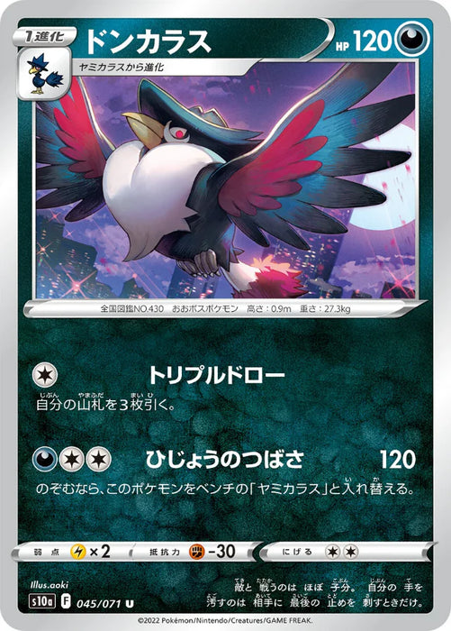 Pokemon Honchkrow Non Holo Dark Phantasma s10a 045/071 Japanese Single Card