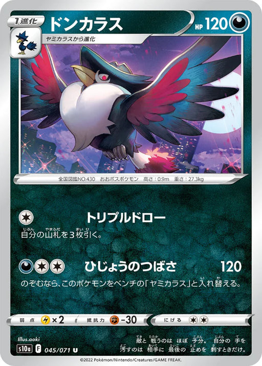 Pokemon Honchkrow Non Holo Dark Phantasma s10a 045/071 Japanese Single Card
