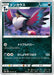 Pokemon Honchkrow Non Holo Dark Phantasma s10a 045/071 Japanese Single Card