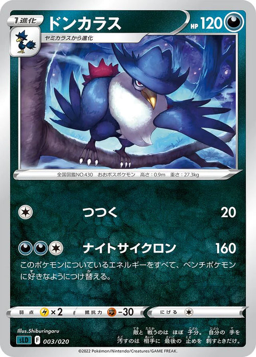 Pokemon Honchkrow Non Holo Darkrai Starter Set Vstar sLD 003/020 Japanese Single Card