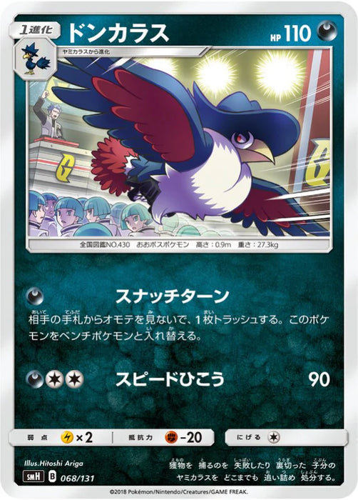 Pokemon Honchkrow Non Holo GX Starter Decks smH 068/131 Japanese Single Card