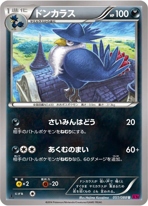 Pokemon Honchkrow Non Holo Phantom Gate xy4 051/088 Japanese Single Card