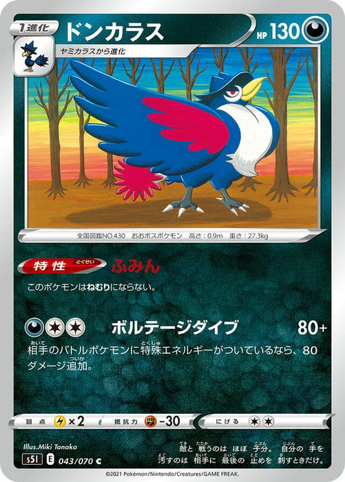 Pokemon Honchkrow Non Holo Single Strike Master s5I 043/070 Japanese Single Card