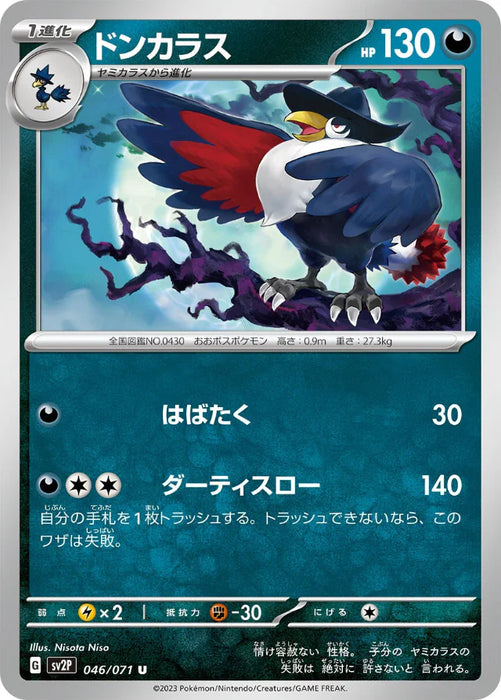 Pokemon Honchkrow Non Holo Snow Hazard sv2P 046/071 Japanese Single Card