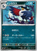 Pokemon Honchkrow Non Holo Snow Hazard sv2P 046/071 Japanese Single Card