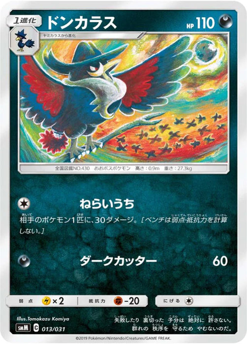 Pokemon Honchkrow Non Holo Tag Team GX Starter Sets smM 013/031 Japanese Single Card