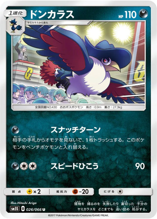 Pokemon Honchkrow Non Holo Ultra Sun sm5s 026/066 Japanese Single Card