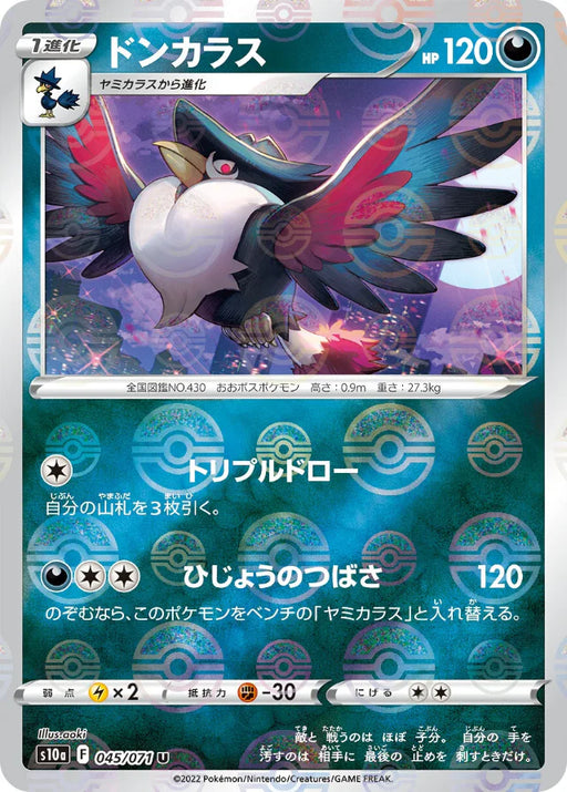 Pokemon Honchkrow Reverse Holo Dark Phantasma s10a 045/071 Japanese Single Card