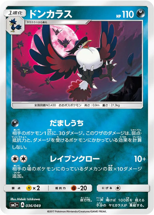 Pokemon Honchkrow Reverse Holo Facing A New Trial sm2 036/049 Japanese Single Card