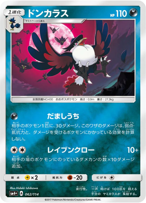 Pokemon Honchkrow Reverse Holo GX Battle Boost sm4+ 062/114 Japanese Single Card