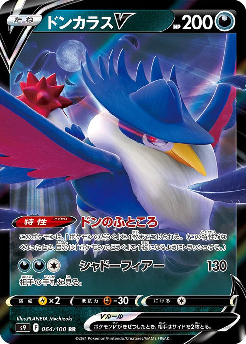 Pokemon Honchkrow V RR Star Birth s9 064/100 Japanese Single Card