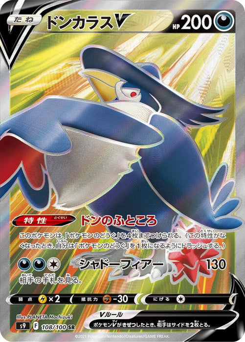 Pokemon Honchkrow V SR Star Birth s9 108/100 Japanese Single Card