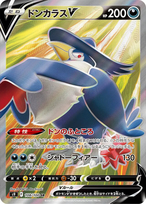 Pokemon Honchkrow V SR Star Birth s9 108/100 Japanese Single Card