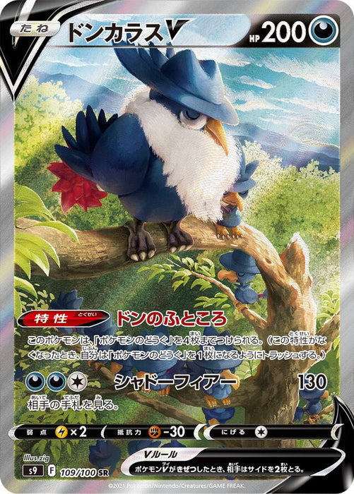 Pokemon Honchkrow V SR Star Birth s9 109/100 Japanese Single Card
