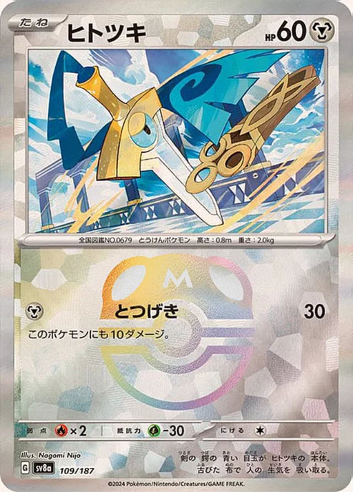 Pokemon Honedge Master Ball Eeveelutions Terastal Festival ex High Class sv8a 109/187 Japanese Single Card