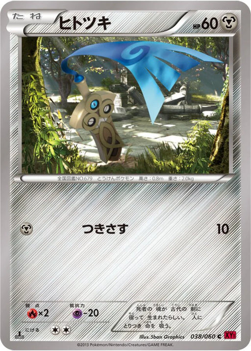 Pokemon Honedge Non Holo Collection Y 038/060 Japanese Single Card