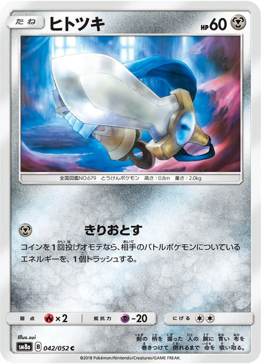 Pokemon Honedge Non Holo Dark Order sm8a 042/052 Japanese Single Card