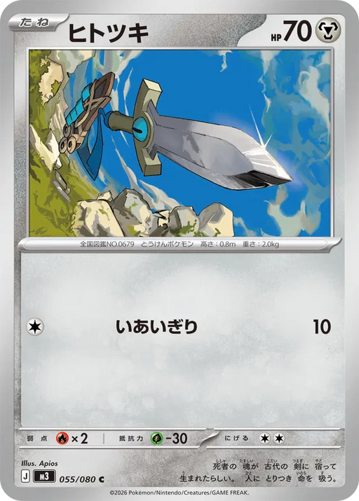 Pokemon Honedge Non Holo Mega Evolution Nihil Zero M3 055/080 Japanese Single Card