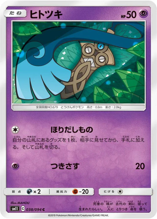 Pokemon Honedge Non Holo Miracle Twins sm11 038/094 Japanese Single Card