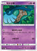 Pokemon Honedge Non Holo Miracle Twins sm11 038/094 Japanese Single Card