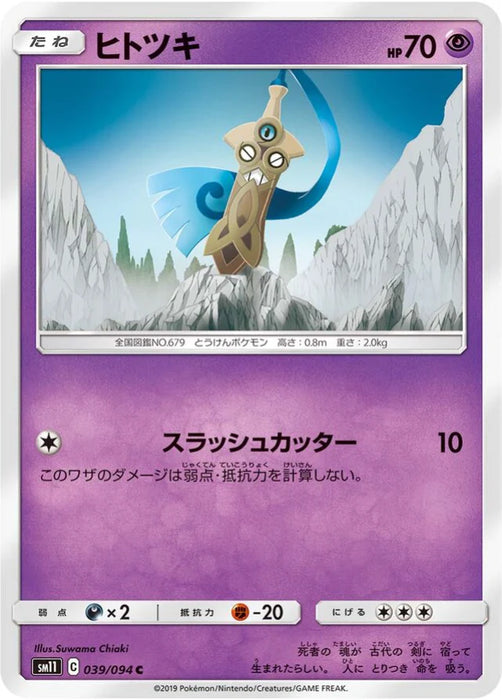 Pokemon Honedge Non Holo Miracle Twins sm11 039/094 Japanese Single Card
