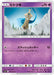 Pokemon Honedge Non Holo Miracle Twins sm11 039/094 Japanese Single Card