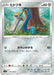 Pokemon Honedge Non Holo Single Strike Master s5I 051/070 Japanese Single Card