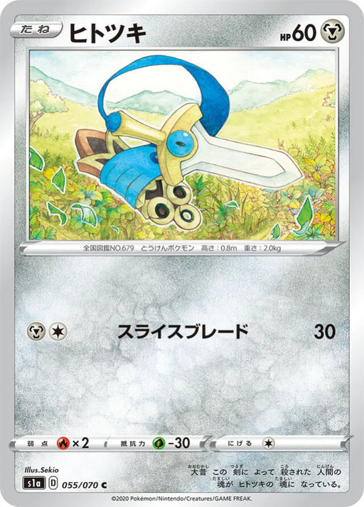 Pokemon Honedge Non Holo VMAX Rising s1a 055/070 Japanese Single Card