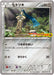 Pokemon Honedge Reverse Holo Lizardon Mega Battle Commemoration Campaign Promo 012/XY-P Japanese Single Card