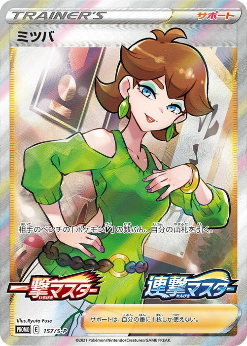 Pokemon Honey Holo Booster Box Purchase Campaign Promo 157/S-P Japanese Single Card