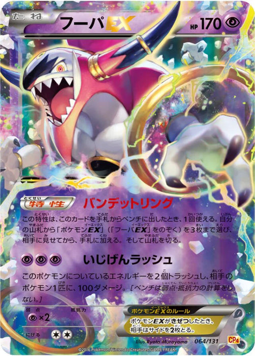 Pokemon Hoopa-EX Holo Premium Champion Pack cp4 064/131 Japanese Single Card