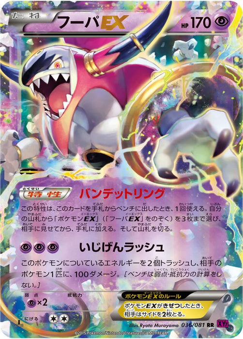 Pokemon Hoopa EX RR Bandit Ring xy7 036/081 Japanese Single Card